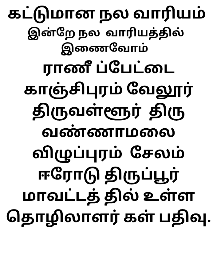கட்டுமான நல வாரியம்_20250126_171534_0000