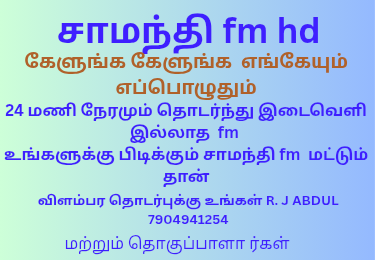 சாமாந்தி fm hd_20251018_142500_0000