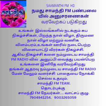 நமது சாமந்தி_20260528_133637_0000